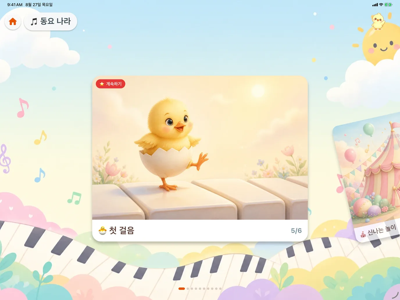 78곡, 10꾸러미