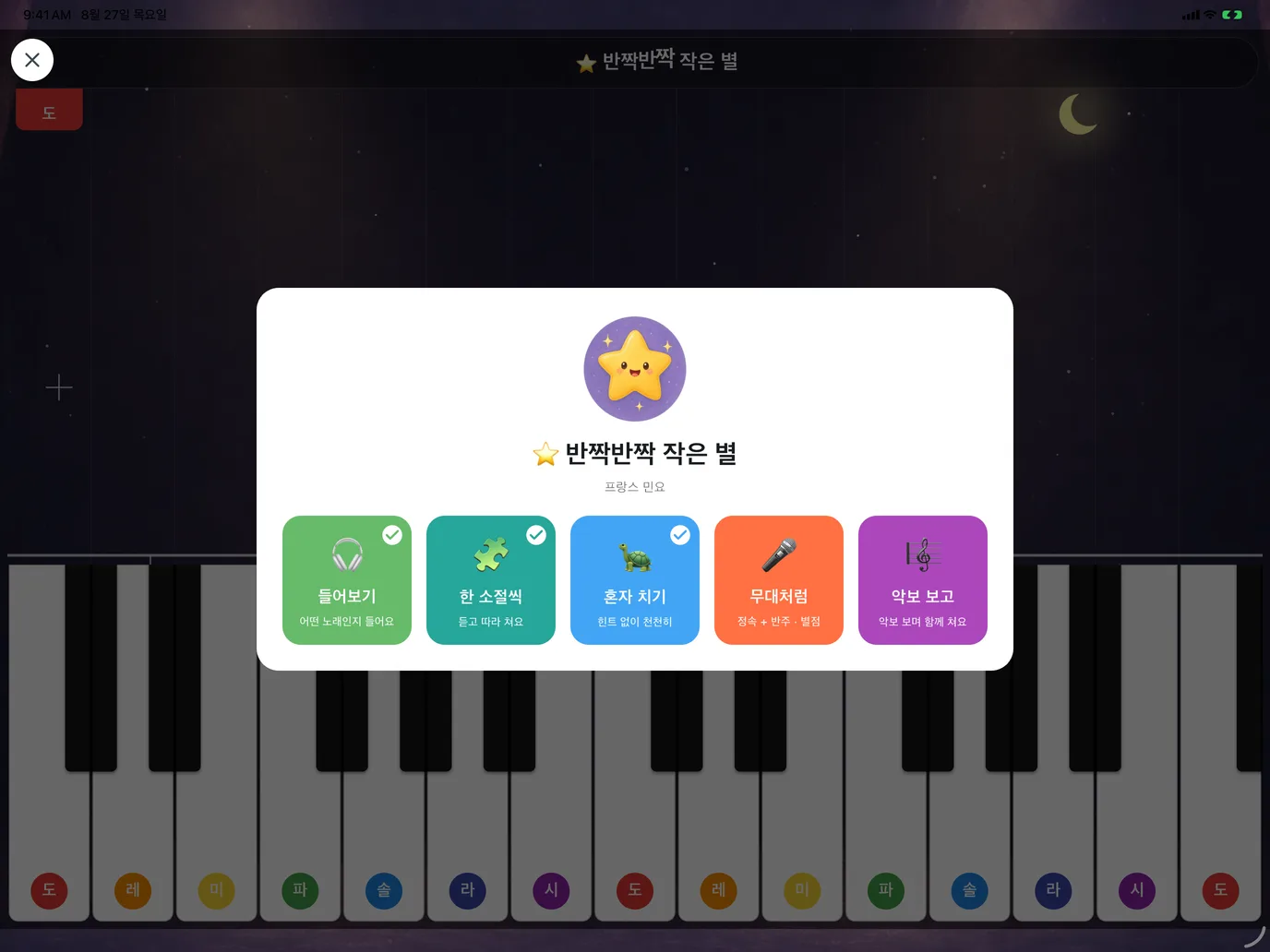 한 곡을 다섯 걸음으로